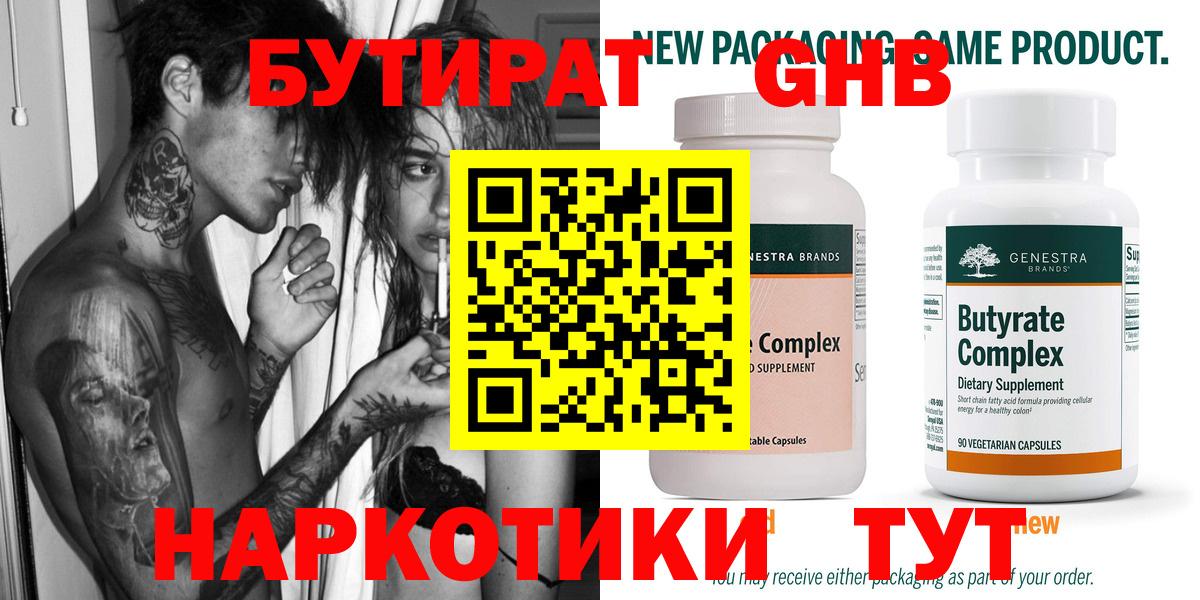 Бутират буратино  Бутират  Строитель  Вход с VPN 