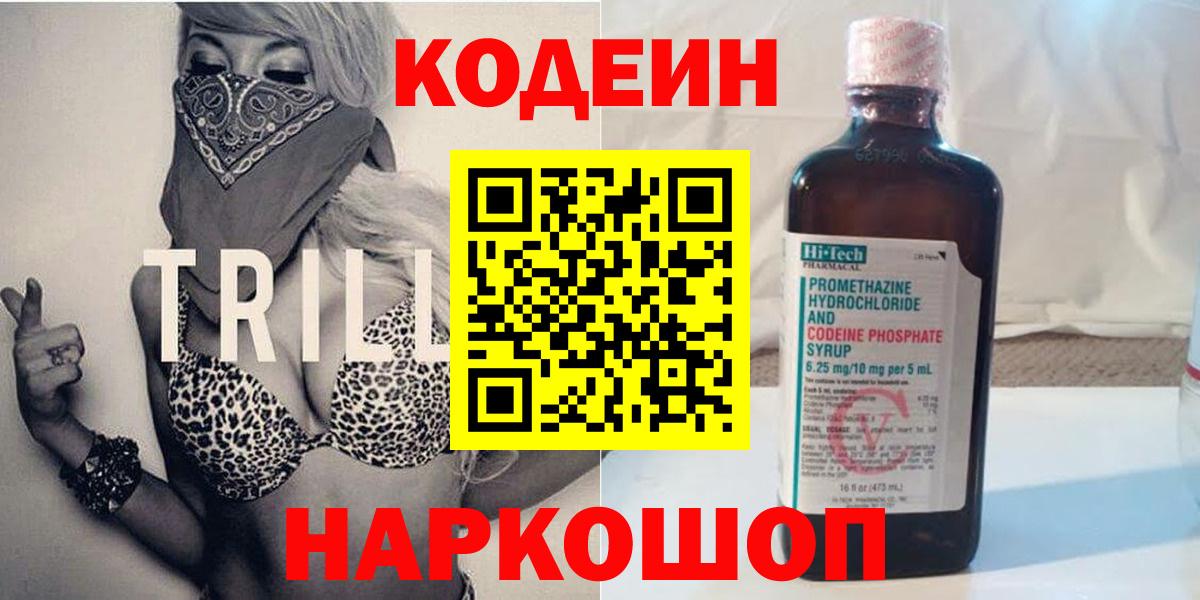 Кодеиновый сироп Lean Purple Drank  Кодеиновый сироп Lean напиток Lean (лин)  Вход с VPN  Строитель 
